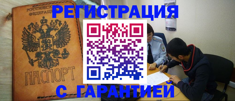 временная регистрация надежно в Каменск-Шахтинском