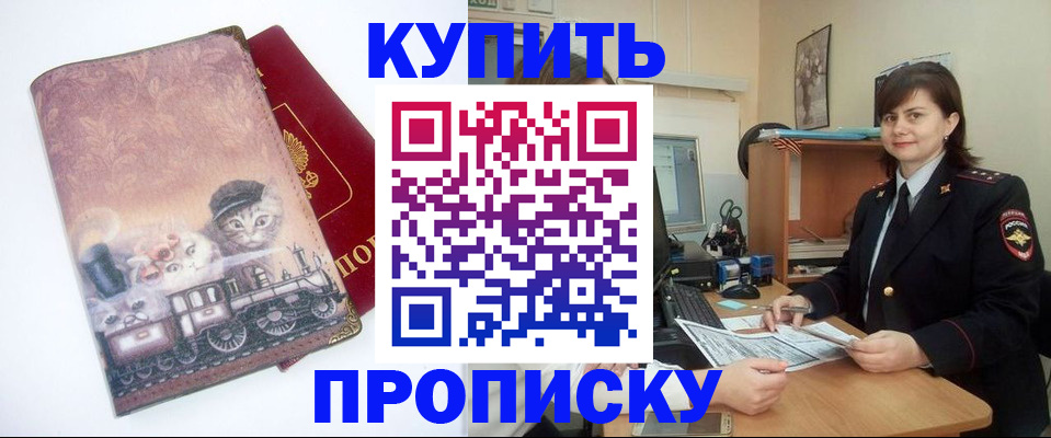 прописка в Каменск-Шахтинском