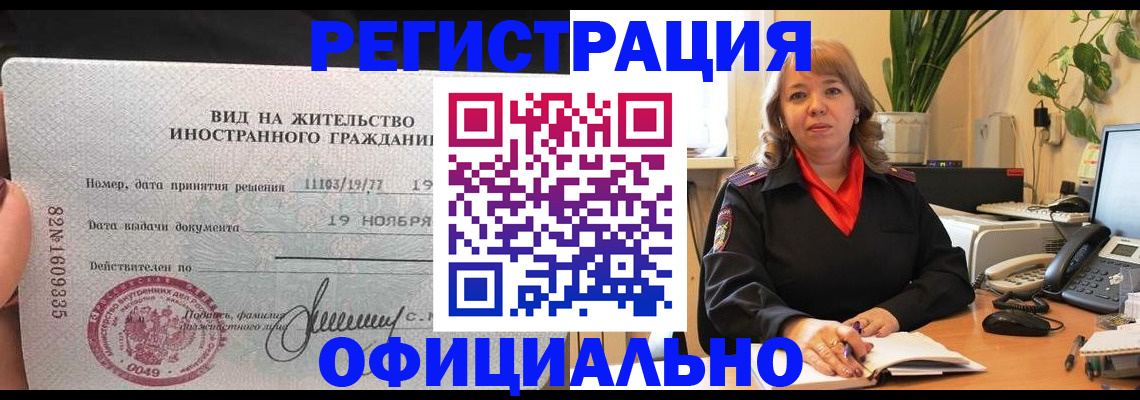 прописка законно в Каменск-Шахтинском